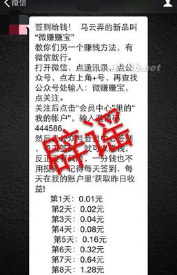 【新手防骗】据说马云推出了签到赚钱的“微赚赚宝”，是真的吗？ 防骗选修课走红