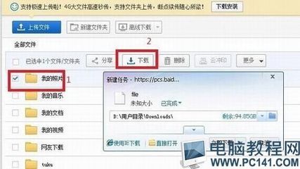 如何使用迅雷下载百度网盘的资源 百度网盘