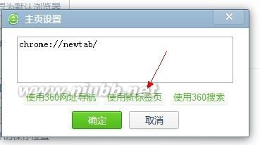 360浏览器设置新标签页为主页 360浏览器 标签页主页