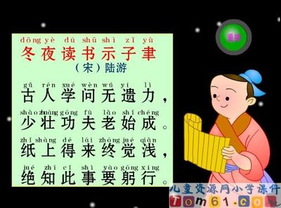 《古诗两首冬夜读书示子聿/观书有感》教学设计 9古诗两首教学设计