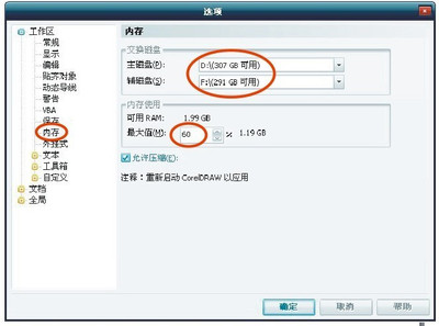 解决CorelDRAWX4速度慢问题8种方法 上网速度慢的解决方法