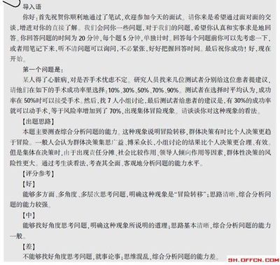 公务员考试结构化面试综合分析类五种常见题型 结构化面试五大题型