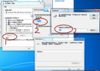 怎样给Windows7安装IPX协议 win7怎么安装ipx协议