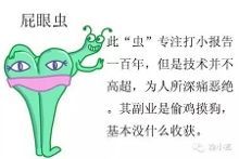 包谷猪 宝批龙 大不同 屁眼虫