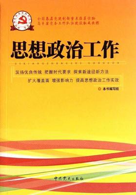 第一节：思想政治工作的含义、特征与作用