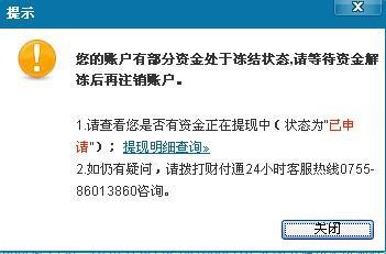 财付通怎么注销账户 财付通怎么解绑银行卡