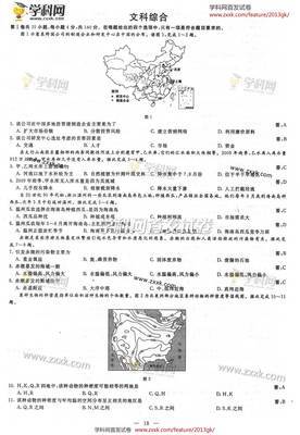 2013年高考文科综合试题（大纲卷） 高考文科试题分析2016