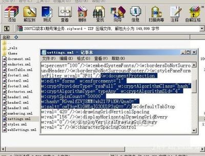 破解word2007文档保护密码_解夏羽客 破解word2007文档密码