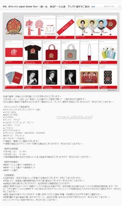 【消息】141114JYJ日本官网更新日本东京巨蛋演唱会官方周边商品出 jyj巨蛋演唱会