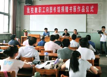 山西师范大学图书馆首批捐赠书画作品仪式 山西省青年书画家贾