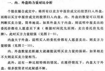 股票的内盘和外盘是什么意思 什么是股票内盘外盘