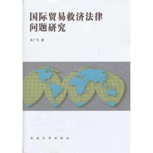 对精神损害的认定及法律救济措施 国际贸易救济措施