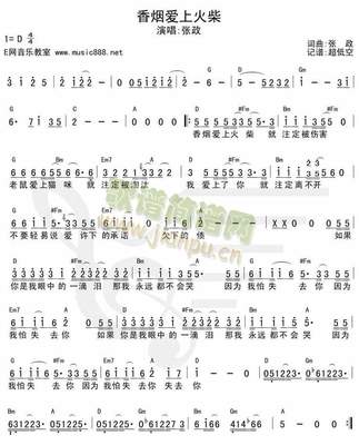 当香烟爱上火柴…… 香烟爱上火柴吉他谱