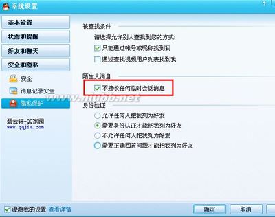 [转载]设置qq在线状态,不用加为好友,直接聊天 qq不用加好友直接聊天