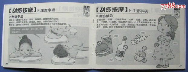 [转载]品味揪痧 转载 品味汉字