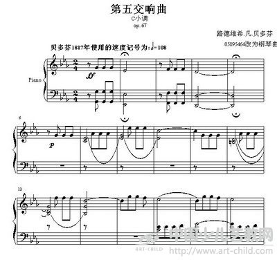 贝多芬第五交响曲《命运》赏析 贝多芬第五交响曲简谱