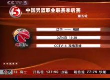 CBA视频直播CBA赛程CBA回放CBA直播CBA录像CCTV5在线直播CBA常规赛 cctv5直播常规赛吗