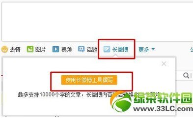 新浪微博长微博怎么发 手机微博怎么发长微博
