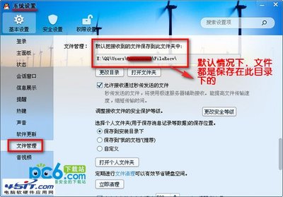 QQ离线文件在哪/QQ离线文件保存在哪里 qq离线文件在哪里接收