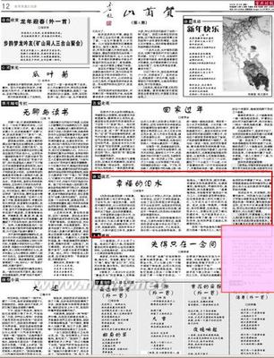 ■诗歌:《新年快乐》刊《华兴时报·贺兰山(第四期)》2012年