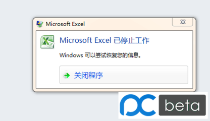 win7运行officeexcel已停止工作，退出时崩溃 sierra office崩溃