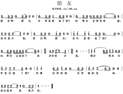 歌词；【谢谢你啊我的朋友】 我的朋友啊歌词