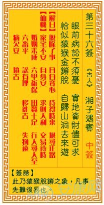 观音灵签详解-第31支到60支 观音灵签36签详解