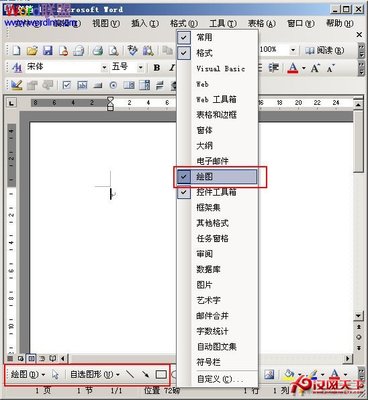 在word中如何画图 精 word如何画图