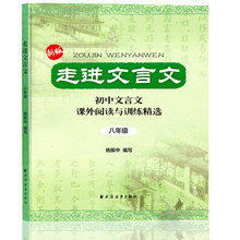 走进文言文（9）11—15单元翻译 走进文言文八年级