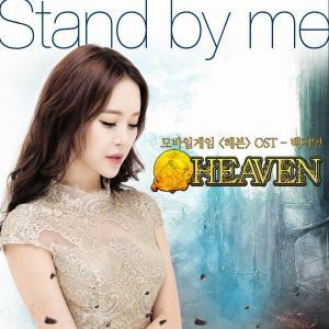 standbyme的中文歌词谐音的!!!! stand by me音译歌词