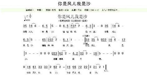 简谱 你是风儿我是沙简谱