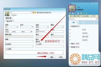 【QQ部分资料更改为空白】永久可更改资料的方法 手机qq资料卡弄成空白