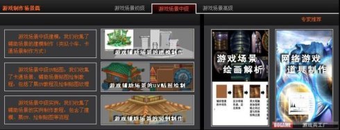 游戏兵工厂游戏美术制作网络学堂-开启游戏制作的自学时代！ 美术学堂网