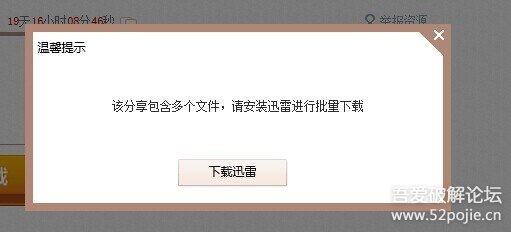 安装迅雷后,如何不用迅雷下载软件或文件 下载文件时不用迅雷