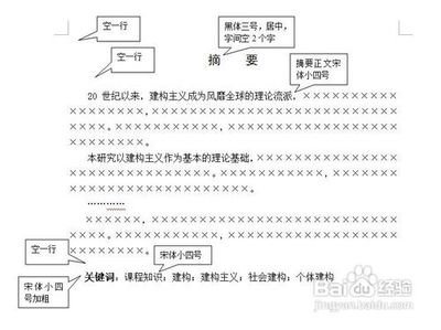 研究生论文格式怎样排版 学年论文参考文献格式