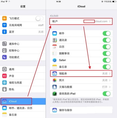 如何使用iCloud钥匙串 icloud 钥匙串 有用吗