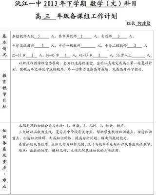 2013届高三数学备课组复习备考计划