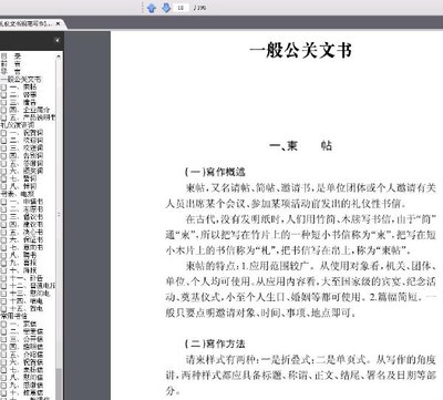 第五章公关礼仪文书讲授纲要 教育学讲授纲要