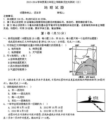 山东省日照一中2014届高三12月月考地理试题 山东省日照一中官网