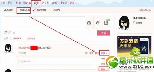 QQ空间说说如何批量删除？ qq空间怎么批量删说说