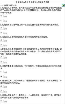 专业技术人员心理健康与心理调适考试试题答案15 心理健康与调适 ppt