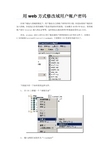 用户自己修改Windows域账号密码的VB2010代码 windows10 vb6.0