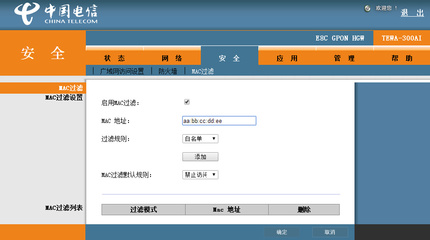 局域网路由器MAC地址过滤设置 破解路由器mac过滤