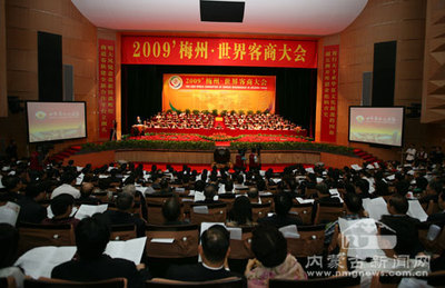 2009’梅州·世界客商大会 梅州客商大会