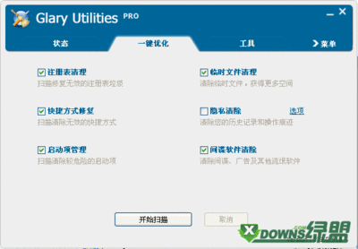 最好的电脑清理软件 glary utilities free