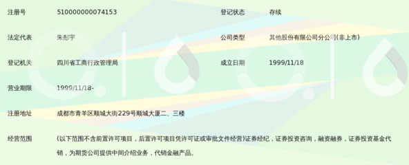 谌贺飞的操作席位锁定为国泰君安证券股份有限公司成都顺城大街证 国泰君安席位号