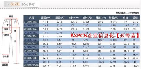 爱情尺码 裤子尺码对照表