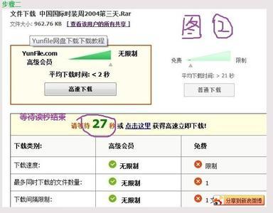 YUNFILE网盘破解教程---无需等待30秒免验证下载 yunfile等待30秒
