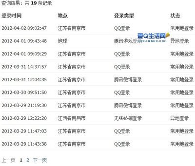怎么查看QQ历史登录记录 查看qq登录记录