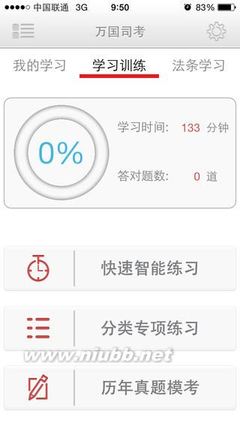 【手机软件】学习真题和法条，有”万国司考“就够了！